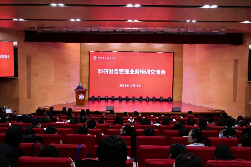 学校举办2025年度科研财务管理业务培训交流会